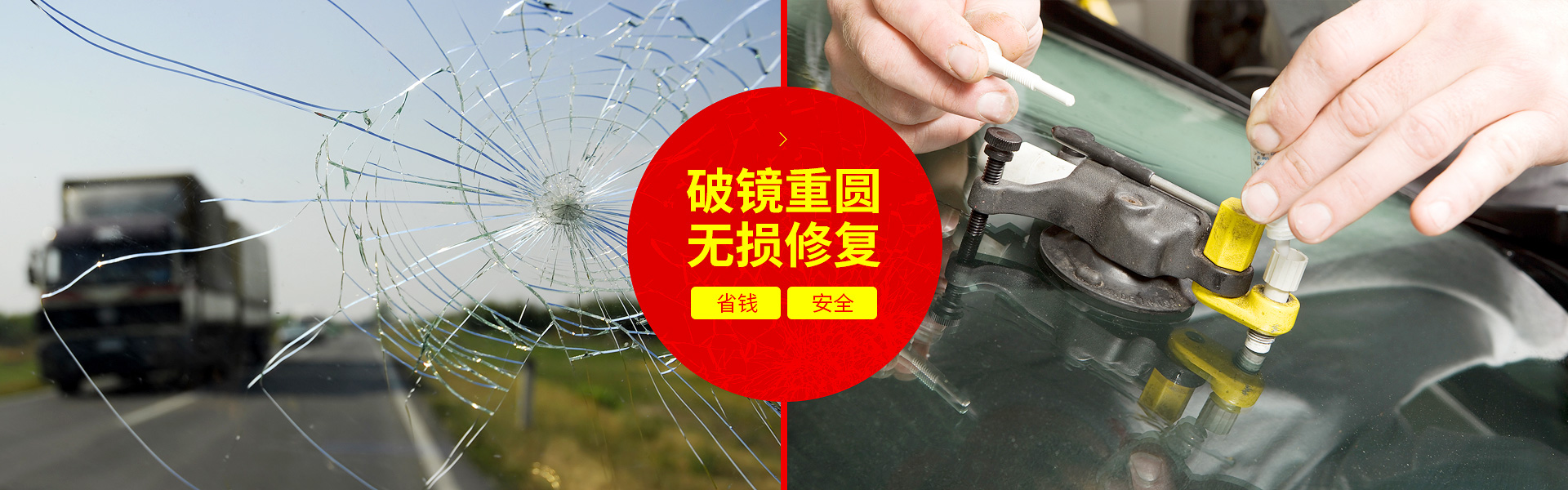專注于汽車玻璃及工程機械玻璃，安裝、維修