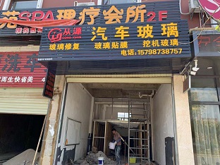云南省蒙自從源汽車玻璃整體方案加盟